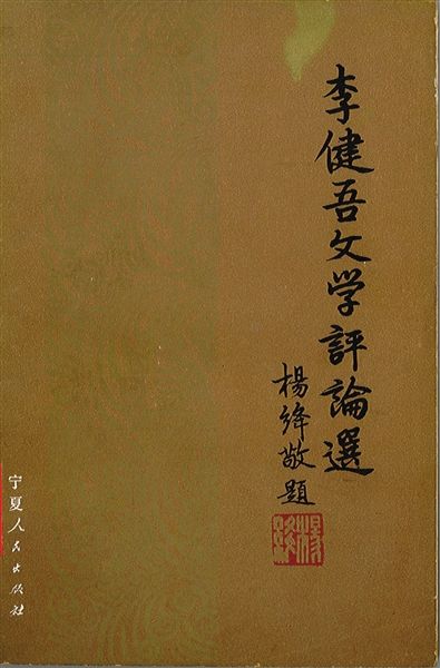 已逾期颐之年的杨绛先生，驾鹤远行，魂归道山了。