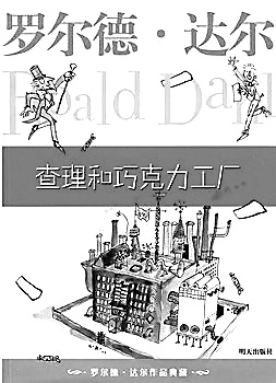 《查理和巧克力工厂》