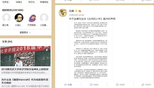 图片来源：作家江南微博截图