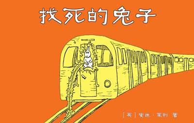 正宗自杀兔来了找死的兔子近日引进