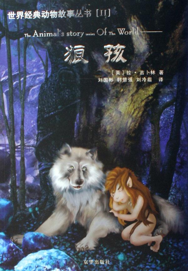 狼孩的故事_印度狼孩的故事_淘宝助理