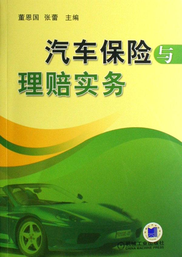 非车险理赔实务