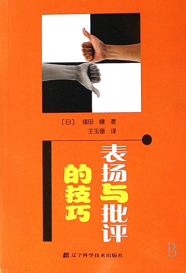 表扬与批评的技巧