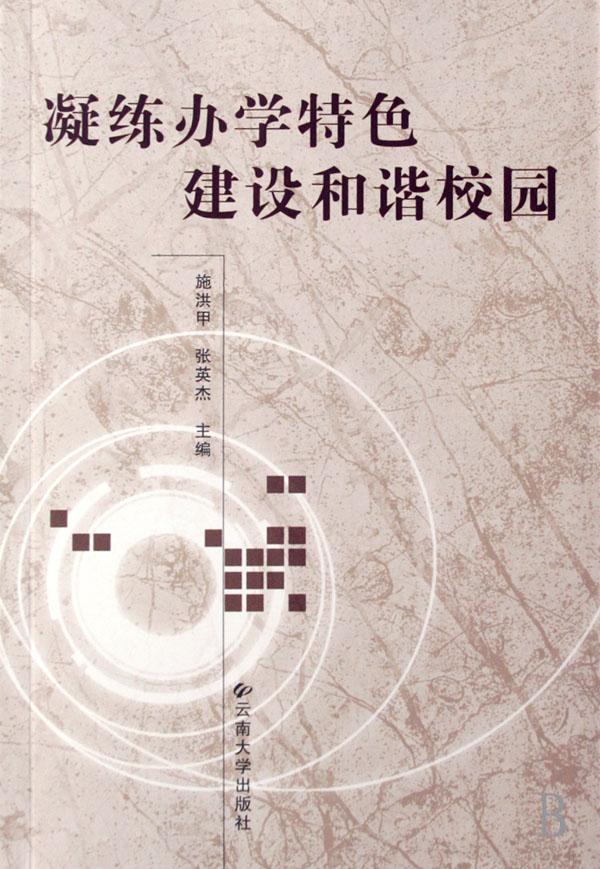 论艺术教育乃和谐之源