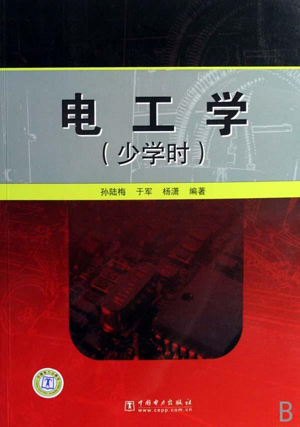 电工学(少学时)