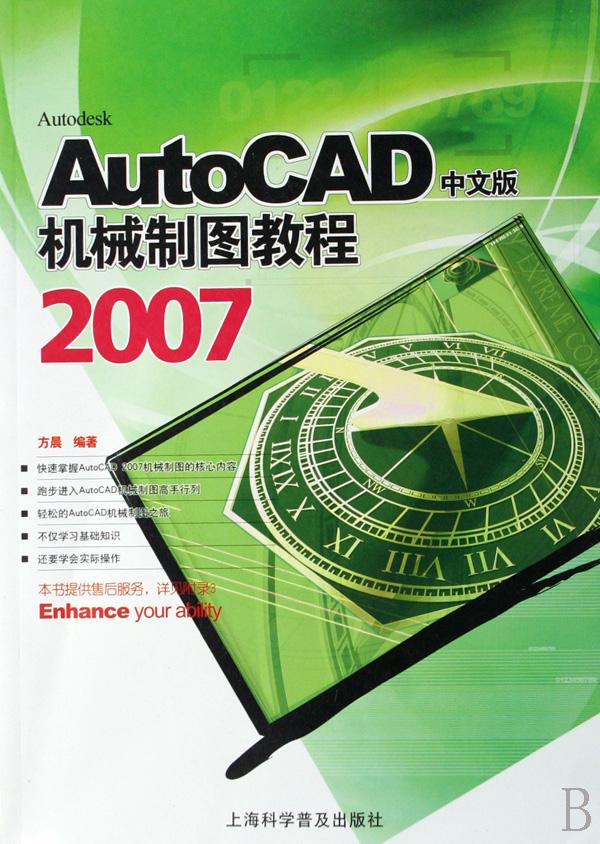 autocad2007中文版机械制图教程