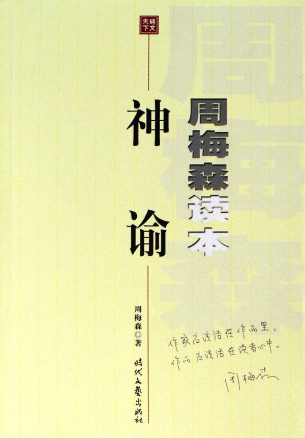 神谕简谱_武则天倪克斯神谕图片