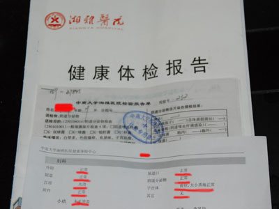 王钰（化名）在湘雅医院的妇检查结果均为正常