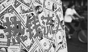今年二季度，原因不明的外汇流入量高达８７９亿美元，其中绝大多数都很可能是热钱。据央视《经济半小时》报道，很多港澳投资机构的资金及居民企业储蓄通过地下钱庄进入内地股市。