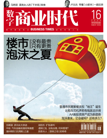 数字商业时代09年16期封面