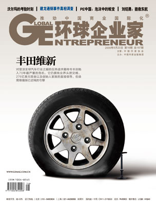 环球企业家8月封面