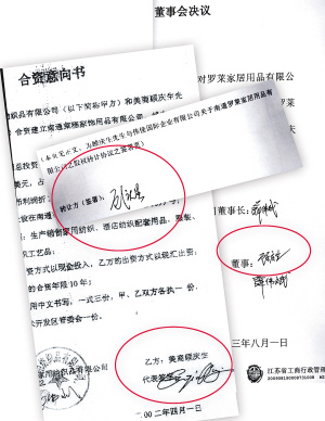 在“罗莱家居增资董事会决议”、“罗莱家纺与顾庆生合资建立南通莱雅家饰”意向书、“顾庆生向伟佳国际转让罗莱家居股权协议书”上，顾庆生的3个签名笔迹明显不同。