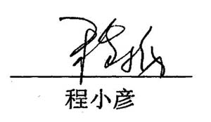 图为华星创业董事长笔迹。(图片来源：大众证券报)