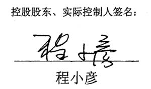 图为华星创业董事长笔迹。(图片来源：大众证券报)