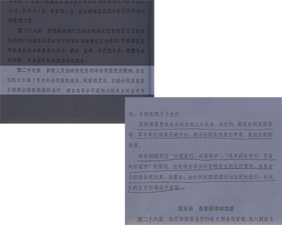 图片02：乳山市城镇居民基本医疗保险暂行办法第27条规定：参保人员因病情危急到非合同医院住院的，应自住院之日起3日内向合同医院报告；病情稳定后，应按合同医院要求转回合同医院继续治疗；擅自在非合同医院住院发生的医疗费用，合同医院不予支付。