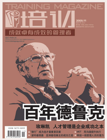 《培训》2009年11月期杂志封面图片。