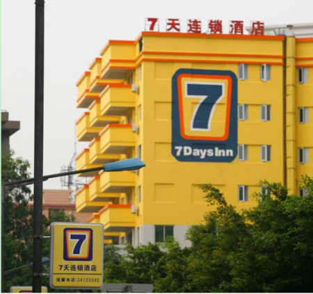 7天连锁酒店广州滨江东店