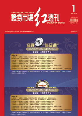 2010年红周刊第一期封面