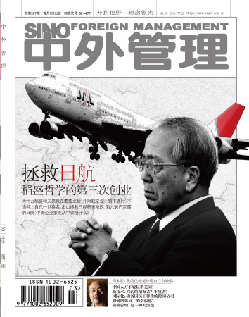 2010年中外管理第三期封面图片。