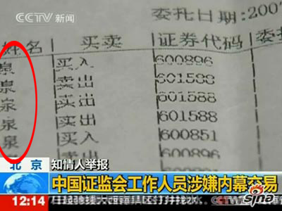 　　交割单显示的交易者姓名，漏出来的最后一个字，即为“李恩泉”的“泉”字。(来源：央视《新闻30分》节目素材。)
