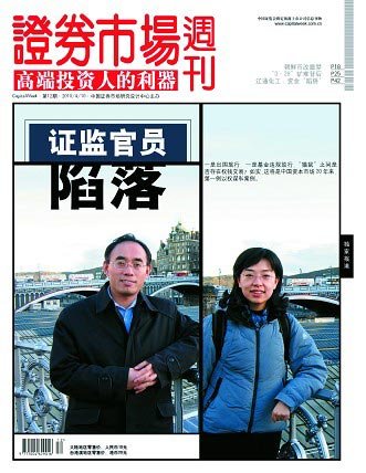 图为证券市场周刊封面图