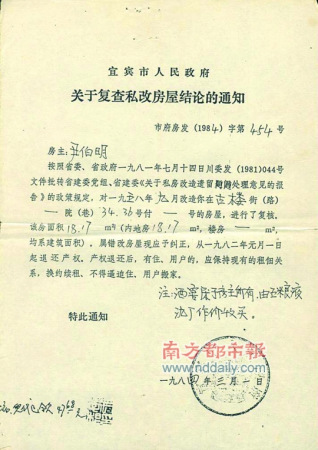 宜宾市政府(1984)字第454号文件被认为是酒窖产权争夺的关键。