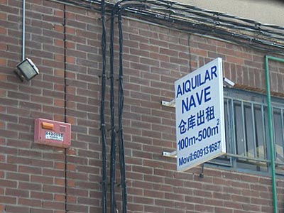 原本热闹的仓库区已经有不少空余的仓库在等待出租或者出售。(图片来源：新浪财经 董航 摄)