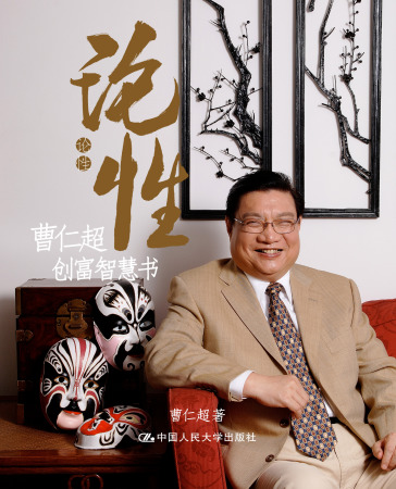 资料图：曹仁超新书《论性》封面