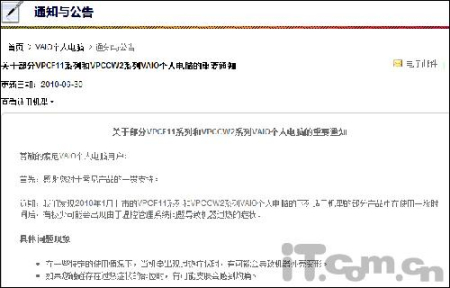 索尼官方网站公布笔记本“召回”通知