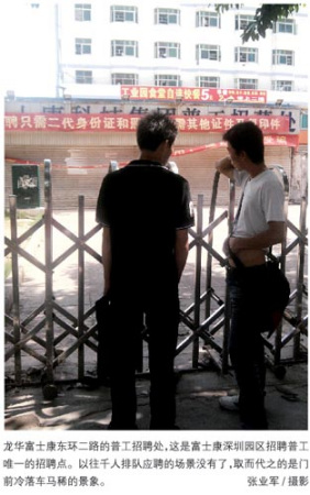 龙华富士康招聘处。图片来源：中国经营报