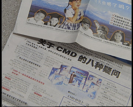 CMD宣传资料1。(图片来源：央视消费主张)