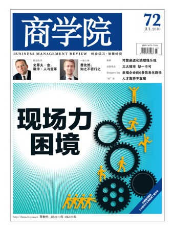 商学院杂志2010年第7期
