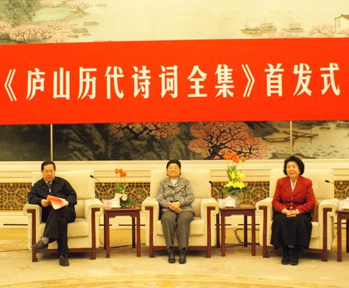 《庐山历代诗词全集》首发式现场