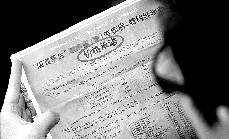 茅台在媒体刊登的整版限价广告。