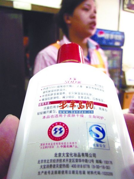 图为戴女士所用过的大宝SOD蜜。