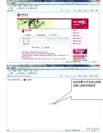 第二步：诱使用户提供账号、密码及动态口令