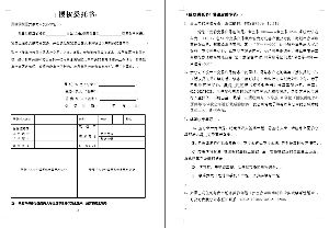 　　在某大宗商品交易市场，个人如果具有交易商发的授权委托书(如图)，成为其认可的交易员就可以参与交易。