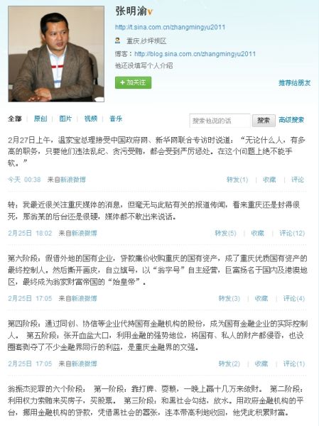 张明渝新浪微博截屏。