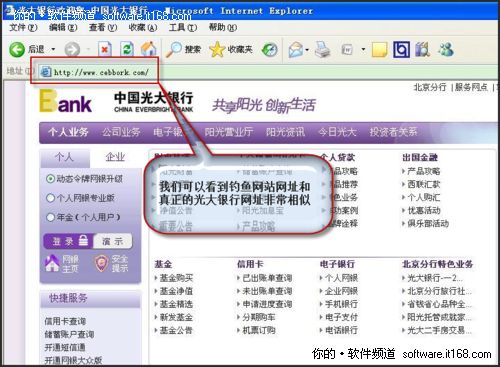 ▲图01：山寨银行的界面和网址与真正的银行官方网站非常相似