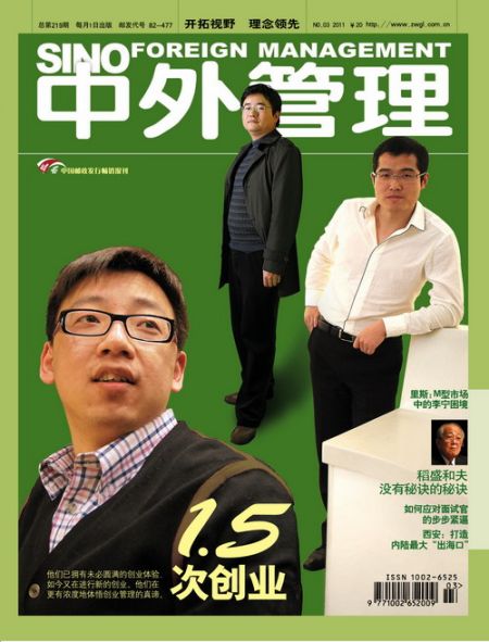 《中外管理》杂志2011年第三期封面图片。