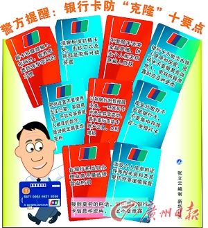 银行卡防克隆十要点