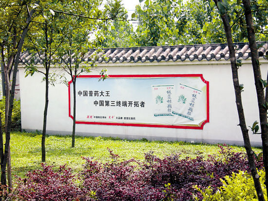 蜀中制药自称“中国普药大王” 陆志霖 摄