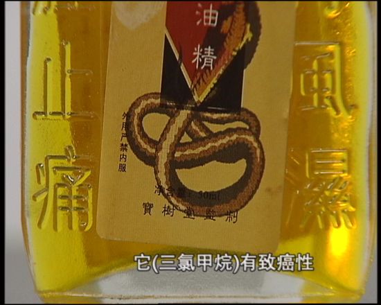 兜售的“蛇油精”含有致癌物质