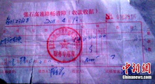 图为张家口市路畅高速公路汽车救援中心为孙艳林开具的收据。谭地 摄