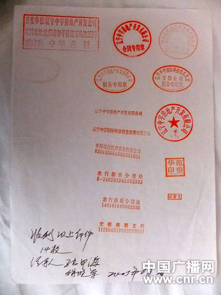 公安机关被捕中宇房地产公司法人范垂华时扣押的印章。(中国之声记者 白宇/摄)