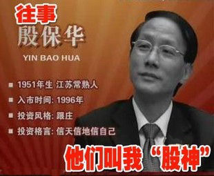 “散户教头”殷保华