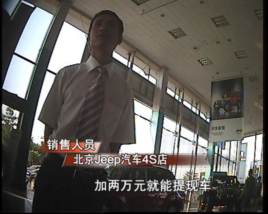 “加两万元就能提现车”