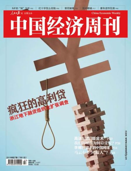 中国经济周刊第27期封面