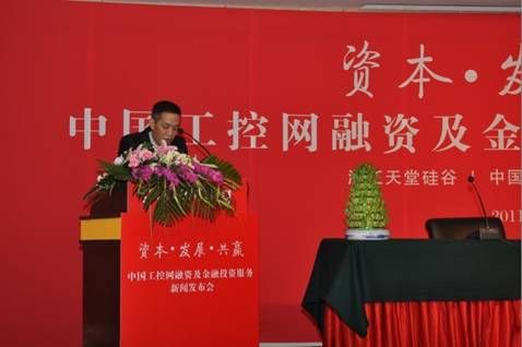 浙江天堂硅谷股权投资管理集团执行总裁蔡杭卫发表讲话