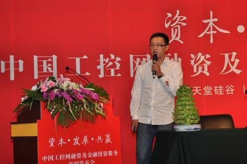 中国工控网董事长孙慧昕发布工控三年规划